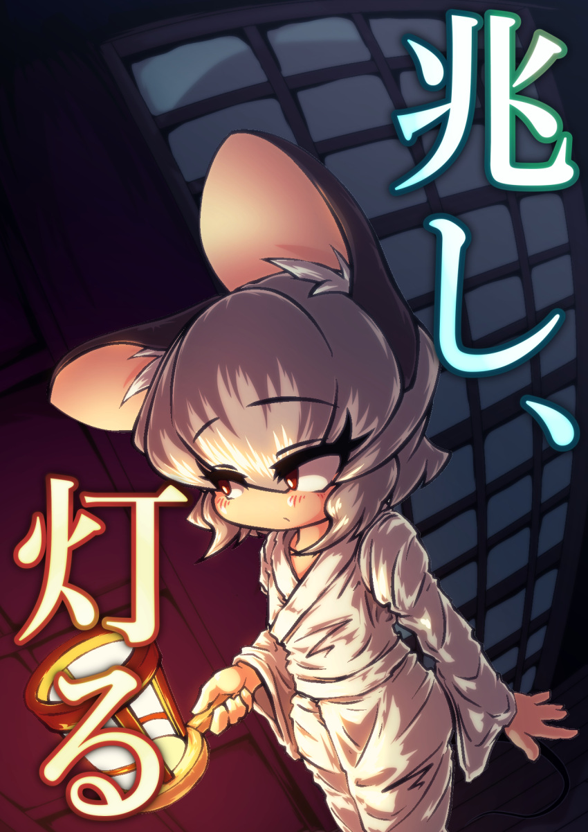 1girl alternate_costume animal_ear_fluff animal_ears bangs blush closed_mouth commentary_request cover cover_page doujin_cover esukevi eyebrows_visible_through_hair eyes_visible_through_hair feet_out_of_frame grey_hair hair_between_eyes highres holding holding_lantern japanese_clothes kimono lantern looking_to_the_side mouse_ears mouse_girl mouse_tail nazrin night red_eyes short_hair shouji sliding_doors solo tail touhou translation_request white_kimono