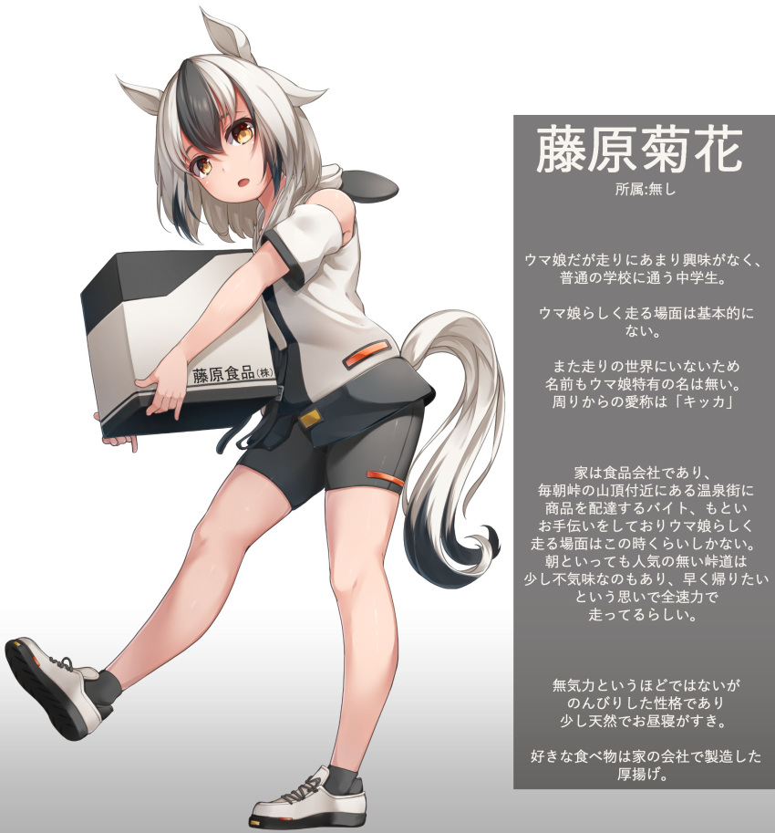 1girl absurdres animal_ears ankle_socks bike_shorts black_hair box carrying commentary_request detached_sleeves grey_background hibiki_(zerocodo) highres holding holding_box hood hooded_jacket horse_ears horse_girl jacket looking_at_viewer medium_hair multicolored_hair original shoes signature sneakers solo translation_request two-tone_background two-tone_hair umamusume white_background white_hair yellow_eyes