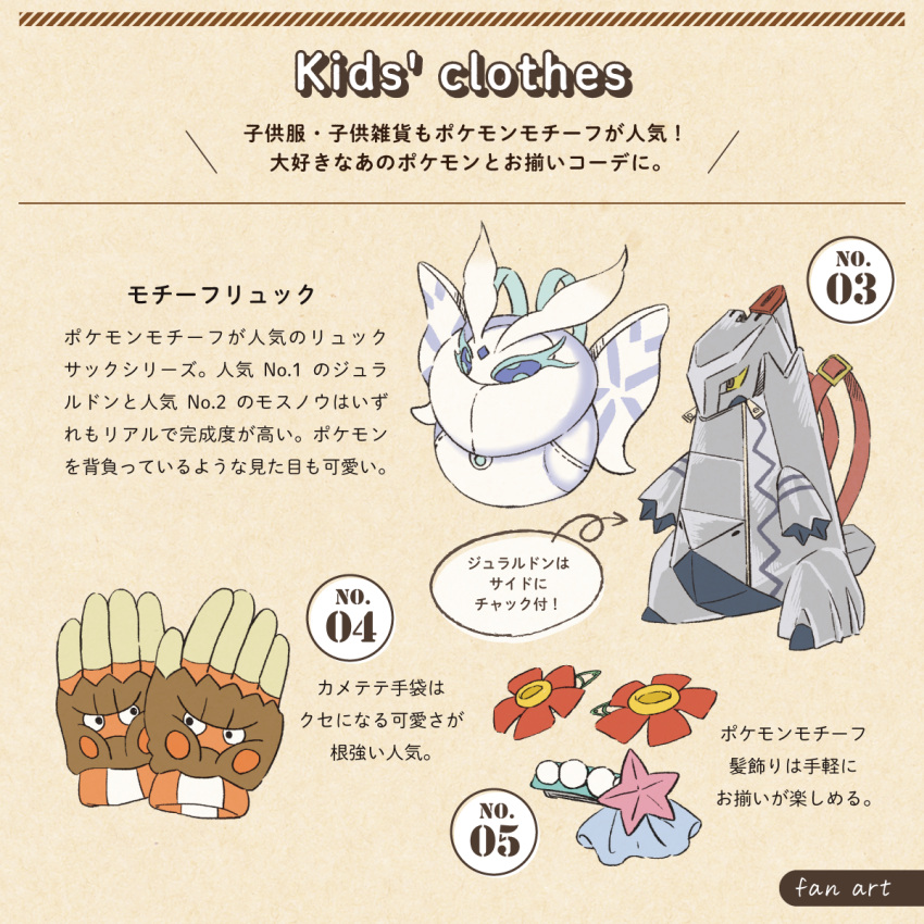 arrow_(symbol) backpack bag binacle character_doll commentary_request duraludon frosmoth gloves highres matsuri_(matsuike) no_humans pokemon still_life strap themed_object translation_request zipper_pull_tab