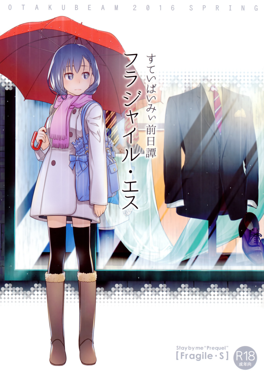 1girl absurdres bag black_legwear blue_eyes blue_hair boots brown_footwear coat content_rating cover cover_page doujin_cover enpera fur-trimmed_boots fur_trim grey_coat highres holding holding_umbrella jacket jacket_removed long_sleeves negative_space ootsuka_mahiro original parted_lips pink_scarf red_umbrella scan scarf shoulder_bag solo standing thigh-highs umbrella zettai_ryouiki