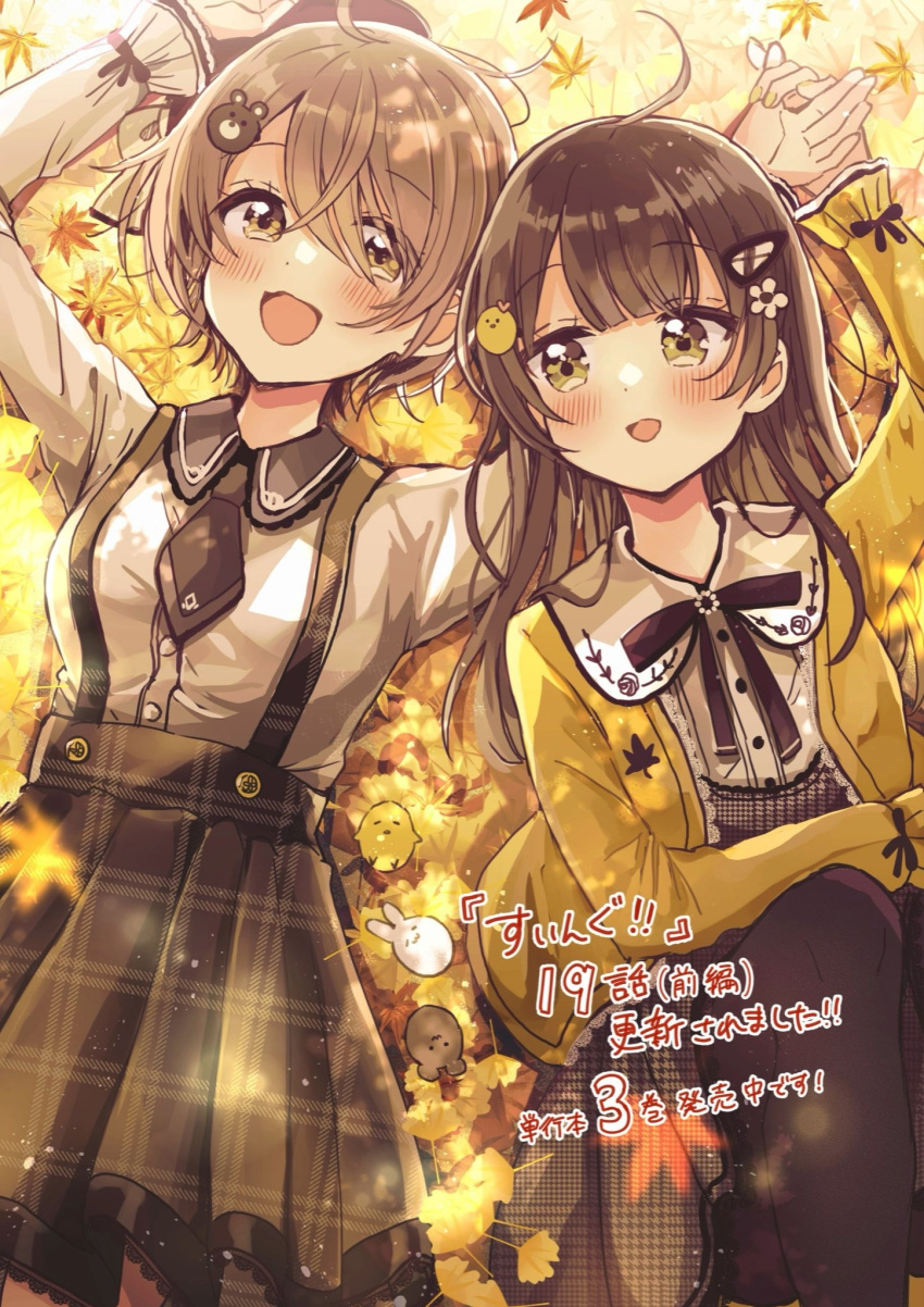 2girls :d ahoge arms_up autumn_leaves bangs bear_hair_ornament black_bow black_legwear black_neckwear blush bow breasts brown_dress brown_eyes brown_hair brown_skirt collared_shirt commentary_request dress dress_shirt eyebrows_visible_through_hair feet_out_of_frame flower ginkgo_leaf hair_between_eyes hair_flower hair_ornament hairclip highres jacket knee_up leaf long_hair lying maple_leaf multiple_girls on_back on_ground open_clothes open_jacket pantyhose pleated_skirt sakura_oriko shirt skirt small_breasts smile suspender_skirt suspenders swing!! translation_request white_flower white_shirt yellow_jacket