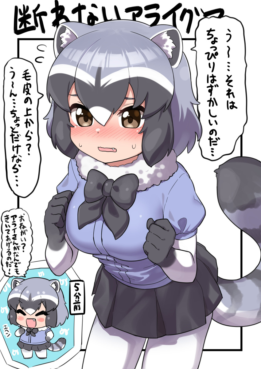 1girl :d ^_^ absurdres animal_ear_fluff animal_ears bangs black_hair black_necktie black_skirt blue_shirt blush bow bowtie brown_eyes chibi chibi_inset clenched_hands closed_eyes commentary common_raccoon_(kemono_friends) cowboy_shot embarrassed fang flying_sweatdrops fur_collar gloves grey_hair hair_between_eyes highres kemono_friends multicolored_hair necktie ngetyan nose_blush pantyhose puffy_short_sleeves puffy_sleeves raccoon_ears raccoon_tail revision shirt short_hair short_sleeves simple_background skirt smile solo tail translated white_background white_hair white_legwear