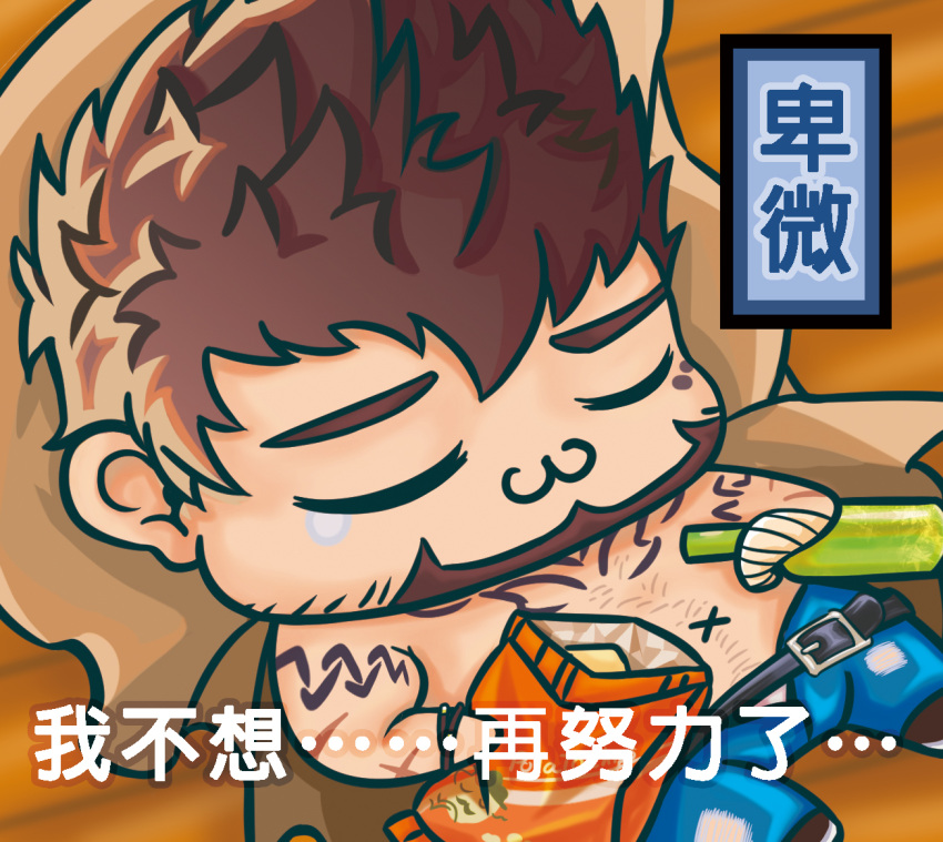 1boy :3 antonio_(gyee) brown_hair buegnahrnc9m9lh chest_hair chibi chinese_text chips denim facial_hair food goatee gyee hair_between_eyes jeans lying male_focus mature_male on_back pants short_hair sleeping solo spiky_hair tearing_up topless_male translation_request