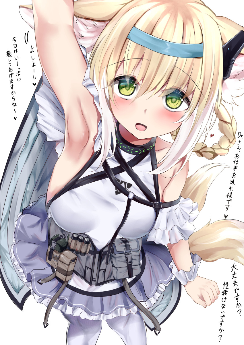 1girl absurdres animal_ears arknights arm_up armpits bangs blonde_hair blue_hairband blue_skirt commentary_request earpiece eyebrows_visible_through_hair fox_ears fox_girl fox_tail green_eyes hair_rings hairband highres infection_monitor_(arknights) kokihanada long_hair looking_at_viewer multiple_tails open_mouth pantyhose petting pov simple_background skirt smile solo suzuran_(arknights) tail translation_request white_background white_legwear