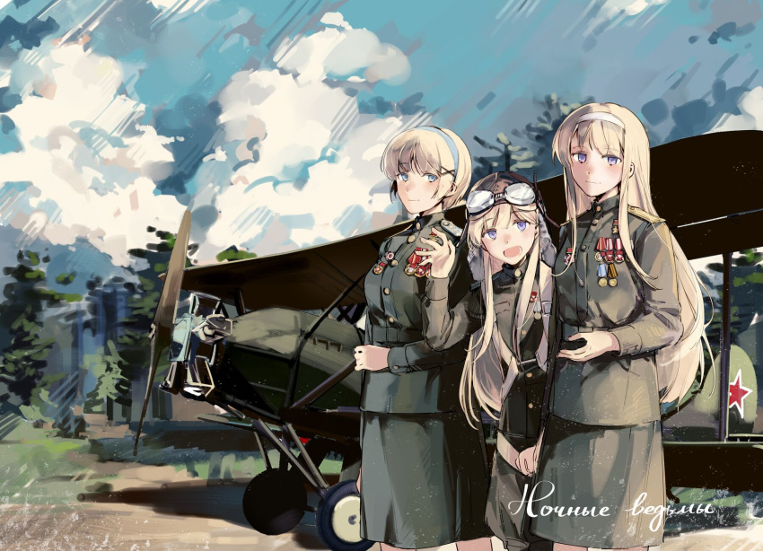 3girls :d axis_powers_hetalia bangs blonde_hair blue_sky clouds cloudy_sky goggles goggles_on_headwear hat headband highres long_hair long_sleeves looking_at_viewer military military_hat military_jacket military_uniform military_vehicle multiple_girls open_mouth outdoors po-2 russia_(hetalia) scenery short_hair sky smile soviet soviet_air_force tree uniform world_war_ii yorktown_cv-5