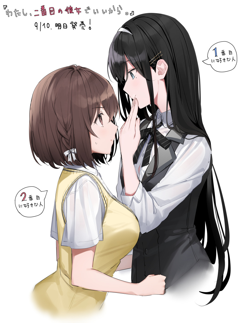 2girls absurdres bangs black_hair black_vest blue_eyes bow braid breasts brown_eyes brown_hair closed_mouth collared_shirt commentary_request dengeki_bunko eye_contact from_side hair_bow hair_ornament hairband hairclip hand_to_own_mouth hand_up height_difference highres long_hair looking_at_another medium_breasts mole mole_under_eye multiple_girls neckwear_request novel_illustration official_art original school_uniform shirt short_hair short_sleeves simple_background single_braid speech_bubble straight_hair sweater_vest translation_request upper_body very_long_hair vest white_background white_bow white_hairband white_shirt xretakex yellow_sweater_vest