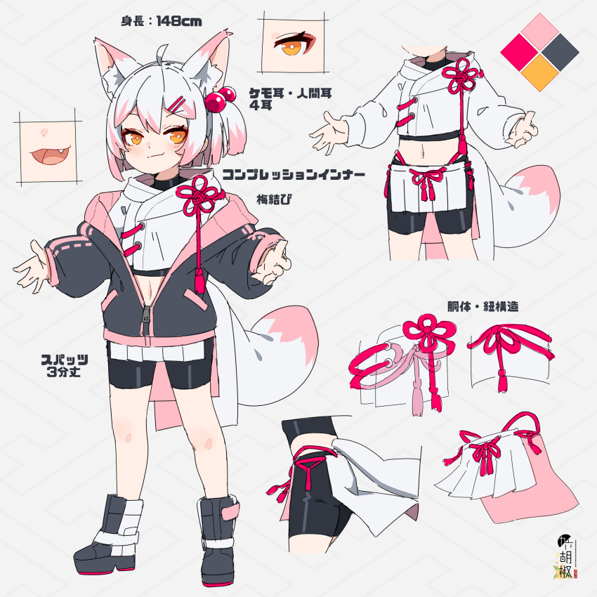 1girl :d absurdres ahoge animal_ear_fluff animal_ears bike_shorts black_footwear black_jacket black_shorts boots character_sheet closed_mouth color_guide commentary_request copyright_request crop_top fang fox_ears fox_girl fox_tail hair_bobbles hair_ornament hairclip highres jacket kuro_kosyou long_sleeves looking_at_viewer multicolored_hair multiple_views navel off_shoulder one_side_up open_clothes open_jacket orange_eyes pink_hair puffy_long_sleeves puffy_sleeves short_shorts shorts skirt smile streaked_hair tail translation_request virtual_youtuber white_hair white_jacket white_skirt