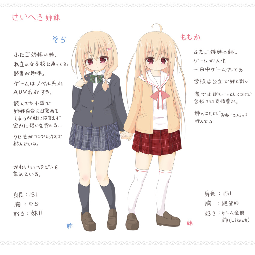 2girls ahoge bangs black_jacket black_legwear black_skirt blonde_hair bow braid brown_cardigan brown_footwear cardigan character_profile closed_mouth collared_shirt commentary_request dress_shirt eyebrows_visible_through_hair hair_between_eyes hair_bow hair_over_shoulder hand_up highres holding_hands jacket loafers long_hair long_sleeves multiple_girls open_cardigan open_clothes original pink_bow plaid plaid_skirt pleated_skirt red_eyes red_skirt ri-net sailor_collar school_uniform shirt shoes single_braid skirt smile socks standing thigh-highs translation_request very_long_hair white_background white_bow white_legwear white_sailor_collar white_shirt
