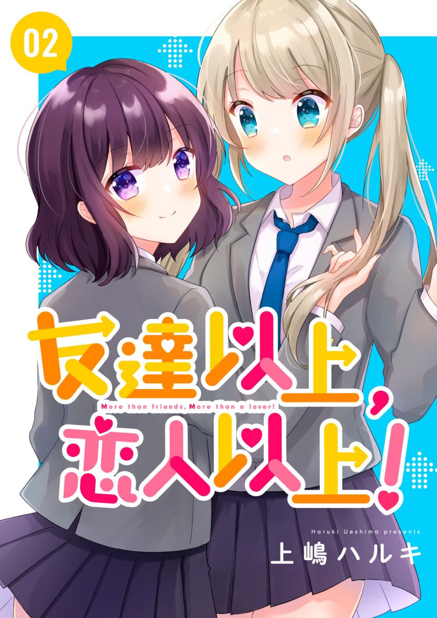 2girls :o bangs black_skirt blazer blue_eyes blue_necktie blush brown_hair closed_mouth collared_shirt commentary_request cover cover_page english_text eyebrows_visible_through_hair grey_jacket highres hinanosuke holding holding_hair jacket looking_at_viewer looking_back multiple_girls necktie original parted_lips pleated_skirt school_uniform shirt short_hair skirt smile twintails violet_eyes white_shirt