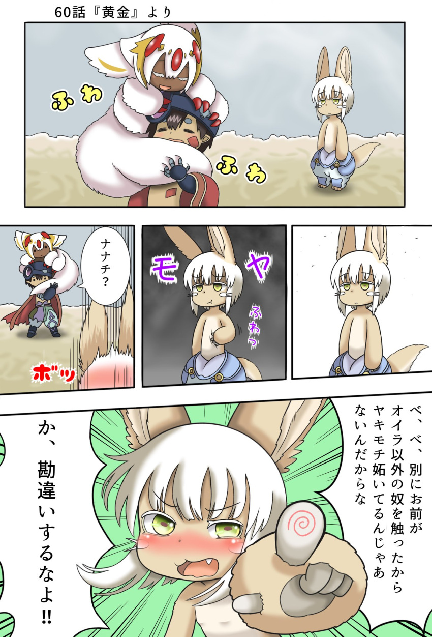 1boy 1girl 1other animal_ears bangs blush clinging faputa flat_chest furry helmet highres hug jealous looking_at_viewer made_in_abyss mutual_hug nanachi_(made_in_abyss) open_mouth pointing pointing_at_viewer regu_(made_in_abyss) short_hair smile tail tail_hug translation_request tsundere white_hair yellow_eyes