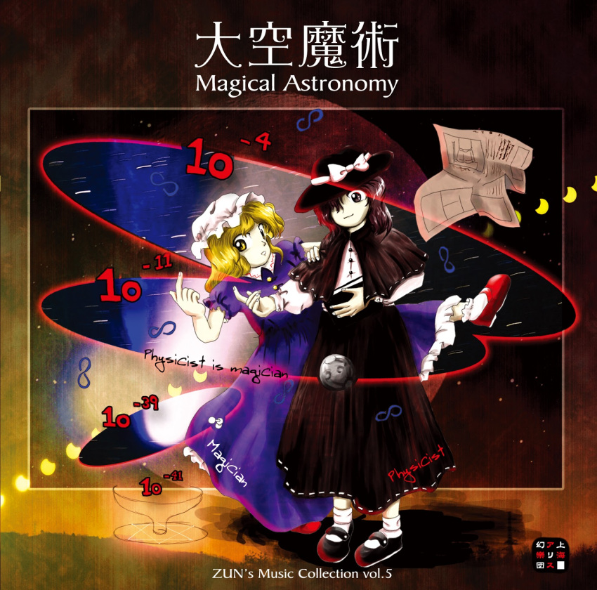 2girls album_cover black_footwear black_headwear black_skirt blonde_hair book bow brown_eyes brown_hair capelet comet cover dress english_text engrish_text frilled_dress frills full_body hair_over_one_eye hat hat_bow highres holding holding_book looking_at_viewer maribel_hearn mob_cap moon multiple_girls official_art one_eye_covered pointing pointing_up puffy_sleeves purple_dress ranguage red_footwear ribbon_trim shirt short_sleeves skirt smile standing standing_on_one_leg touhou usami_renko white_bow white_legwear white_shirt yellow_eyes zun_(artist)