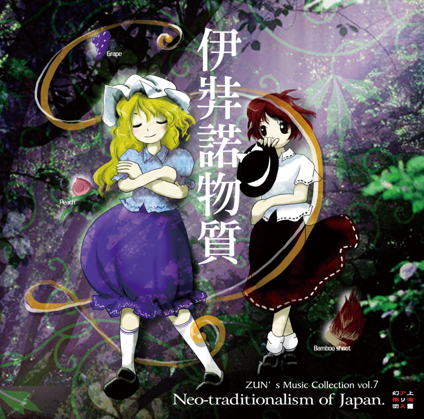 2girls album_cover bamboo_shoot black_headwear black_skirt blonde_hair blue_shirt bow brown_hair cover covering_mouth crossed_arms food fruit full_body grapes hat hat_bow highres holding holding_clothes holding_hat kneehighs long_hair looking_at_another maribel_hearn mob_cap multiple_girls neo-traditionalism_of_japan official_art peach purple_skirt shirt short_hair short_sleeves skirt smile standing touhou usami_renko white_bow white_shirt zun_(artist)