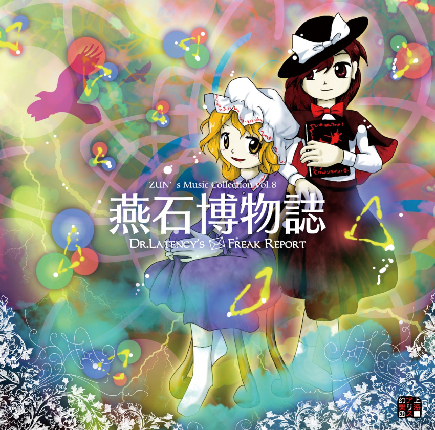 2girls album_cover atom bird black_headwear black_skirt blonde_hair book bow bowtie brown_eyes brown_hair capelet chair cover dr.latency's_freak_report dress eagle electricity full_body hat hat_bow highres holding holding_book looking_at_viewer maribel_hearn mob_cap multiple_girls official_art purple_dress quark_(particle) shirt sitting skirt smile touhou usami_renko white_bow white_shirt yellow_eyes zun_(artist)
