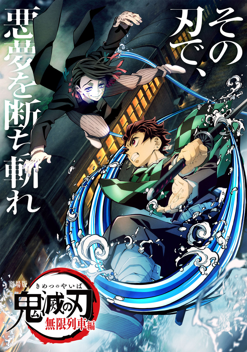 2boys belt black_hair black_jacket black_pants blue_eyes copyright_name earrings enmu_(kimetsu_no_yaiba) full_body ground_vehicle highres holding holding_weapon jacket jewelry kamado_tanjirou kimetsu_no_yaiba long_sleeves midair multiple_boys night official_art outdoors pants pinstripe_pants pinstripe_pattern promotional_art shoes striped sword train water weapon