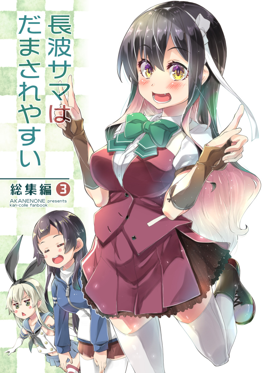 3girls absurdres agano_(kancolle) alternate_costume black_hair blonde_hair bow bowtie breasts brown_skirt cover cover_page crop_top elbow_gloves gloves green_bow green_bowtie grey_legwear hairband highres imu_sanjo jacket kantai_collection large_breasts long_hair long_sleeves miniskirt multicolored_hair multiple_girls naganami_(kancolle) pink_hair pleated_skirt purple_vest remodel_(kantai_collection) shimakaze_(kancolle) skirt striped striped_legwear thigh-highs track_jacket vest white_hairband