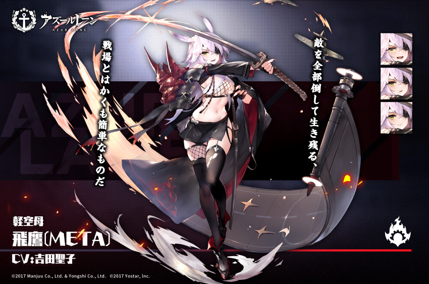 1girl animal_ears artist_request azur_lane commentary commentary_request expressions eyepatch fishnet_legwear fishnet_top fishnets highres hiyou_(azur_lane) hiyou_(meta)_(azur_lane) katana long_hair official_art pink_hair skirt smile solo sword weapon