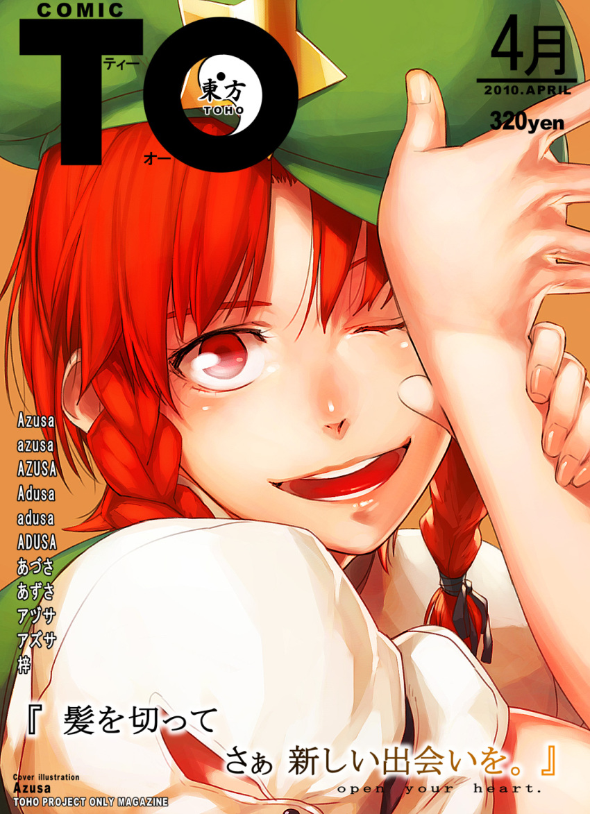 azusa braid brand_name_imitation comic_lo cover face hands hat highres hong_meiling long_hair parody red_eyes red_hair redhead short_hair solo touhou twin_braids wink