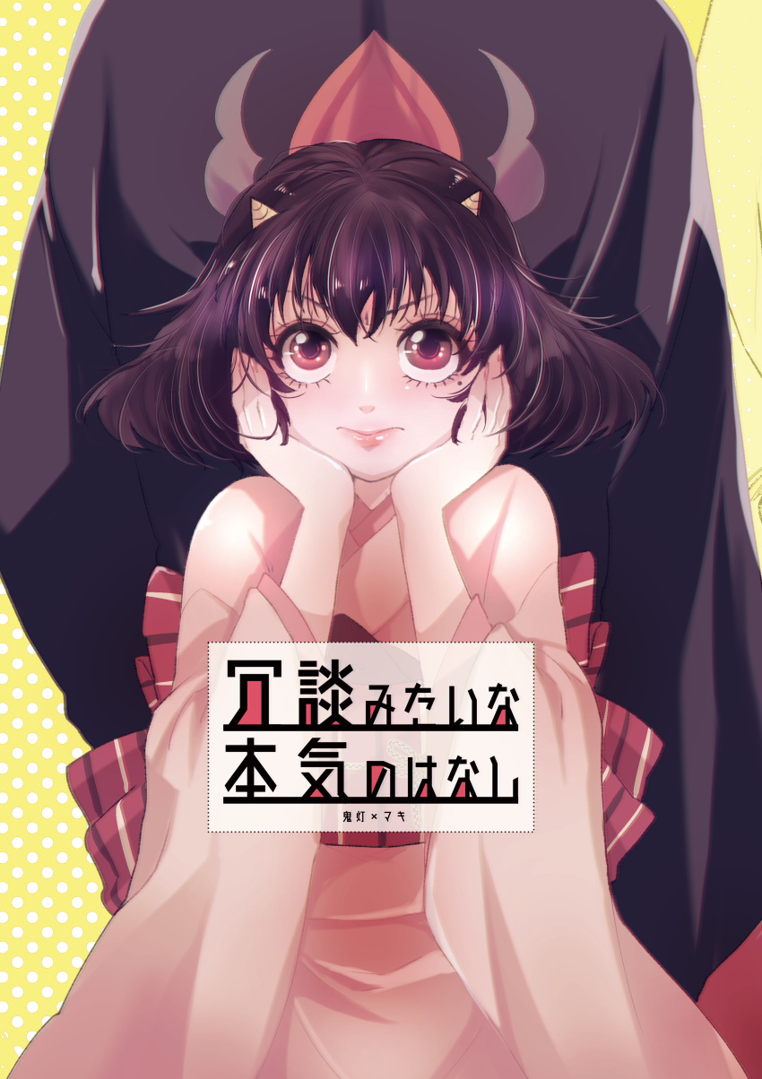 1boy 1girl absurdres black_hair commentary_request cover cover_page doujin_cover frown hands_on_own_face highres hoicyo hoozuki_(hoozuki_no_reitetsu) hoozuki_no_reitetsu horns japanese_clothes looking_up mole mole_under_eye oni_horns out_of_frame peach_maki red_eyes short_hair translation_request