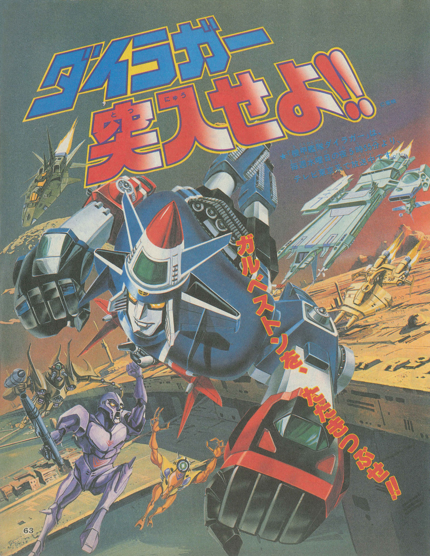 absurdres antennae arm_up arms_up battle building canards caterpillar_tracks cityscape clenched_hands copyright_name cyclops dairugger_xv_(mecha) energy_cannon fleet flying furigana green_eyes gun highres horizon kikou_kantai_dairugger_xv magazine_scan mecha moon no_humans official_art one-eyed page_number planet robot rugger_guard_(spaceship) scan space space_craft spikes super_robot tower traditional_media translated weapon yellow_eyes zero_gravity