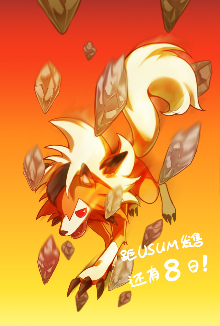 blurry claws commentary_request falling fangs highres looking_down lycanroc lycanroc_(dusk) no_humans open_mouth pokemon pokemon_(creature) red_eyes rock sapphire_yue solo