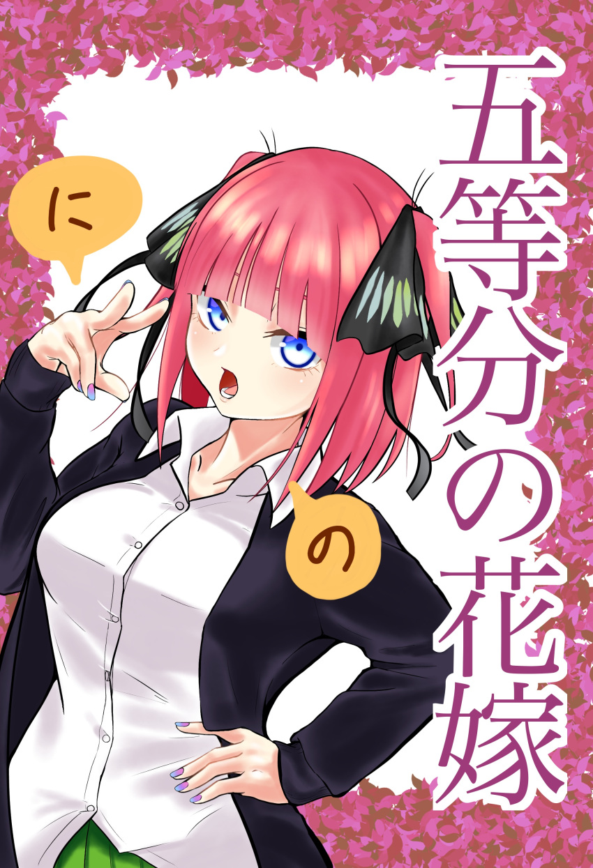 1girl absurdres bangs black_cardigan black_ribbon blue_eyes blunt_bangs blush breasts butterfly_hair_ornament cardigan collarbone copyright_name flower go-toubun_no_hanayome green_skirt hair_ornament hand_on_hip highres large_breasts looking_at_viewer multicolored_nails nail_polish nakano_nino open_cardigan open_clothes open_mouth pink_hair ribbon shirt skirt sleeves_past_wrists speech_bubble tana_(ubugoe21) twintails v white_shirt