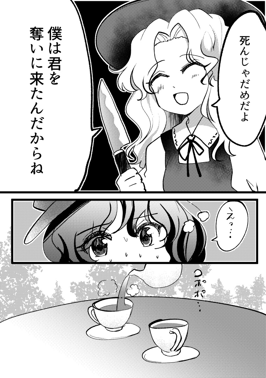 ^_^ absurdres bangs closed_eyes collared_shirt commentary_request cup eyebrows_visible_through_hair greyscale hat highres holding holding_knife jacket_girl_(dipp) kanonari knife label_girl_(dipp) long_hair long_sleeves monochrome mug open_mouth parted_bangs ribbon shirt sweatdrop teapot touhou translation_request vest wavy_hair