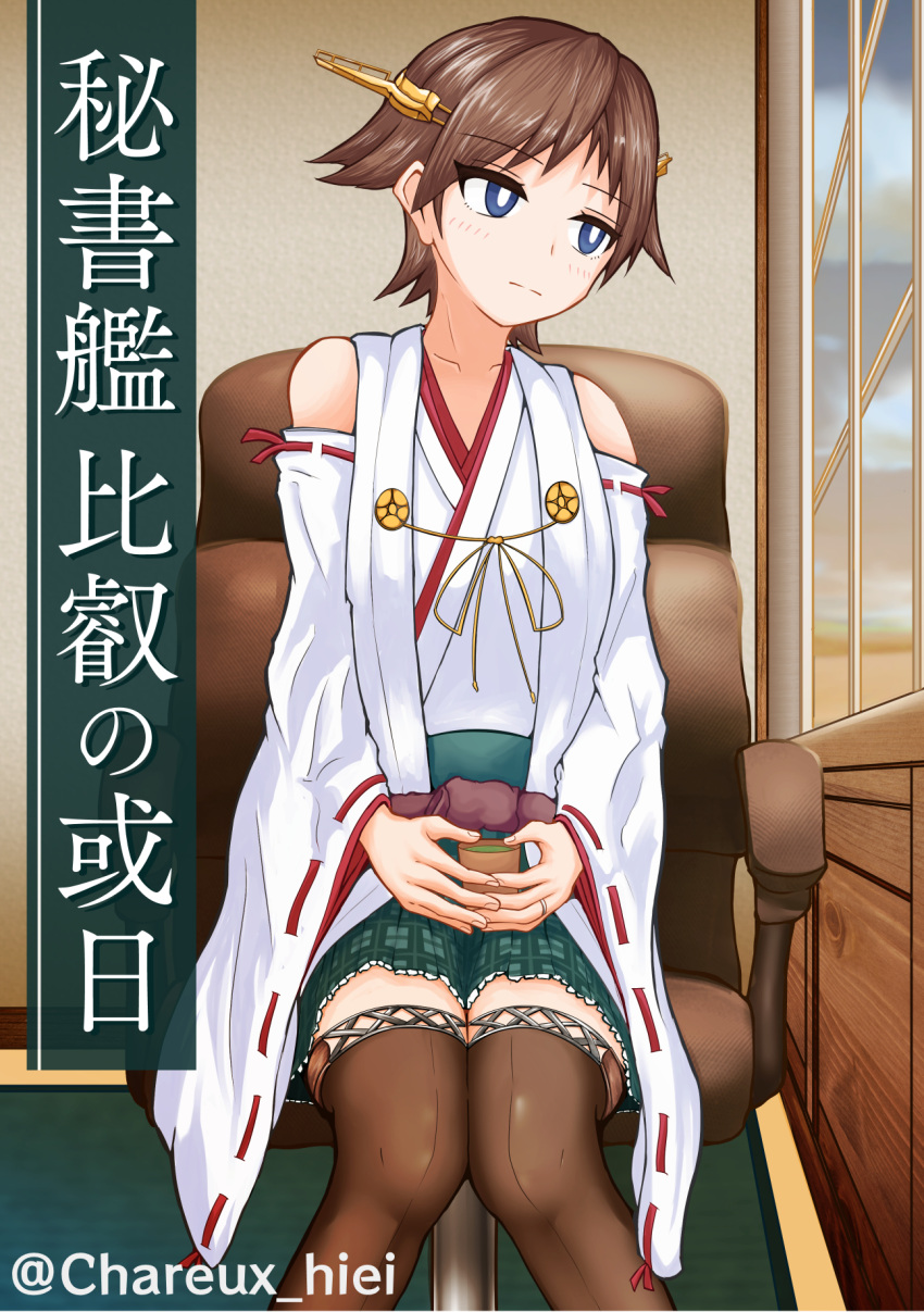1girl boots brown_hair chair commentary_request cup detached_sleeves feet_out_of_frame flipped_hair green_skirt hairband headgear hiei_(kancolle) highres japanese_clothes kantai_collection looking_to_the_side plaid plaid_skirt ribbon-trimmed_sleeves ribbon_trim short_hair sitting skirt solo thigh-highs thigh_boots translation_request window yunomi zabiriko