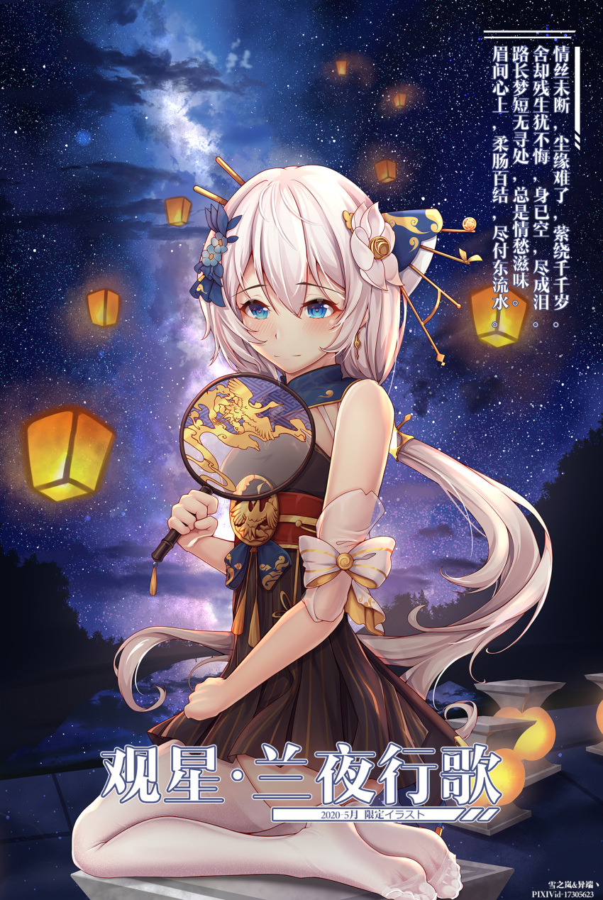 1girl bangs blue_eyes blue_flower chinese_clothes closed_mouth commentary_request dress earrings flower full_body hair_flower hair_ornament hand_fan highres holding holding_fan honkai_(series) honkai_impact_3rd jewelry lantern long_hair night night_sky no_shoes outdoors pantyhose ponytail seiza sitting sky sleeveless sleeveless_dress smile soles solo star_(sky) theresa_apocalypse theresa_apocalypse_(starlit_astrologos) toes translation_request white_flower white_hair white_legwear yiduan_zhu zhuge_kongming_(honkai_impact)