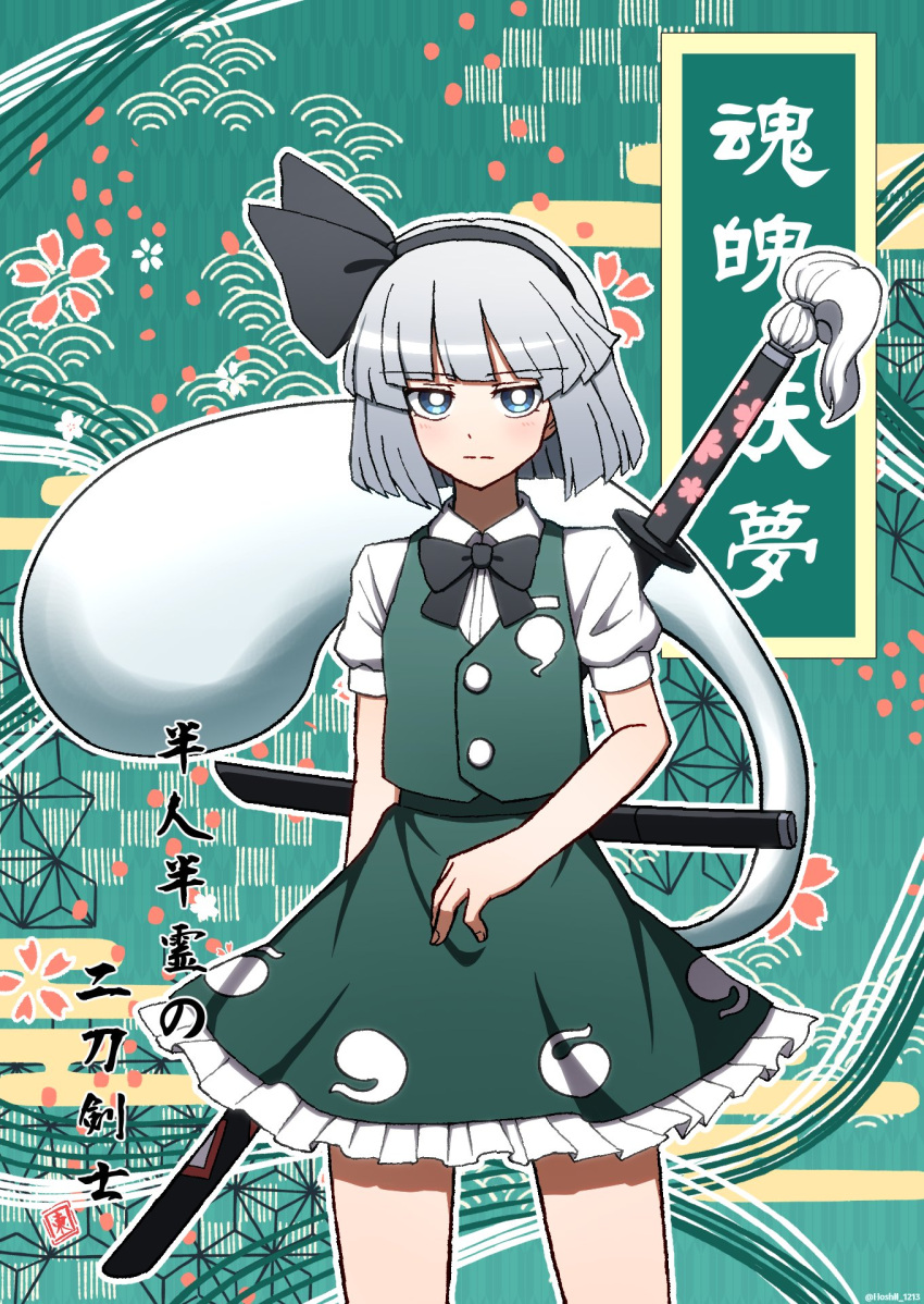 1girl artist_name bangs black_bow black_bowtie black_hairband blue_eyes bow bowtie buttons character_name closed_mouth collar collared_shirt dress eyebrows_visible_through_hair flower frilled_dress frills ghost ghost_print green_background green_dress grey_hair hairband highres hoshii_1213 katana konpaku_youmu konpaku_youmu_(ghost) looking_at_viewer orange_flower petals pink_flower puffy_short_sleeves puffy_sleeves shirt short_hair short_sleeves solo standing sword touhou weapon white_shirt white_sleeves