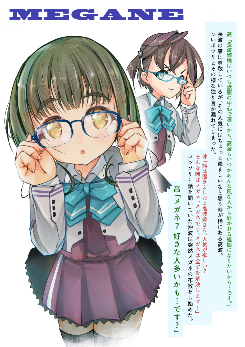 2girls absurdres bespectacled black_hair blazer blue-framed_eyewear blue_bow blue_bowtie bob_cut bow bowtie commentary_request glasses green_eyes green_hair grey_legwear halterneck highres jacket kantai_collection long_sleeves multiple_girls okinami_(kancolle) pink_hair remodel_(kantai_collection) school_uniform short_hair sidelocks simple_background standing takanami_(kancolle) thigh-highs translation_request white_background yashin_(yasinz)