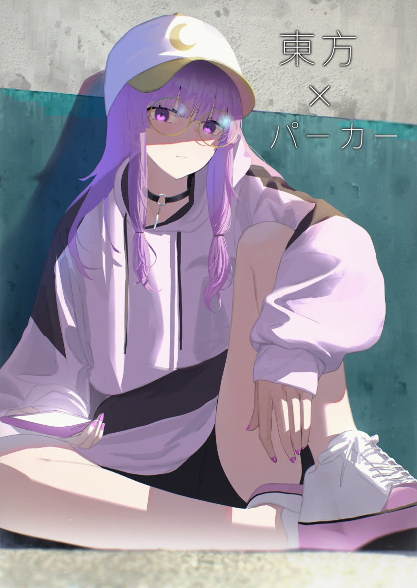 1girl 38_(sanjuuhachi) :/ against_wall alternate_costume bangs baseball_cap black_choker blunt_bangs choker closed_mouth commentary crescent_print day expressionless eyelashes hat highres hood hoodie long_hair long_sleeves looking_at_viewer outdoors patchouli_knowledge purple_nails round_eyewear shoes sidelocks sitting sneakers solo touhou translated white_headwear white_hoodie