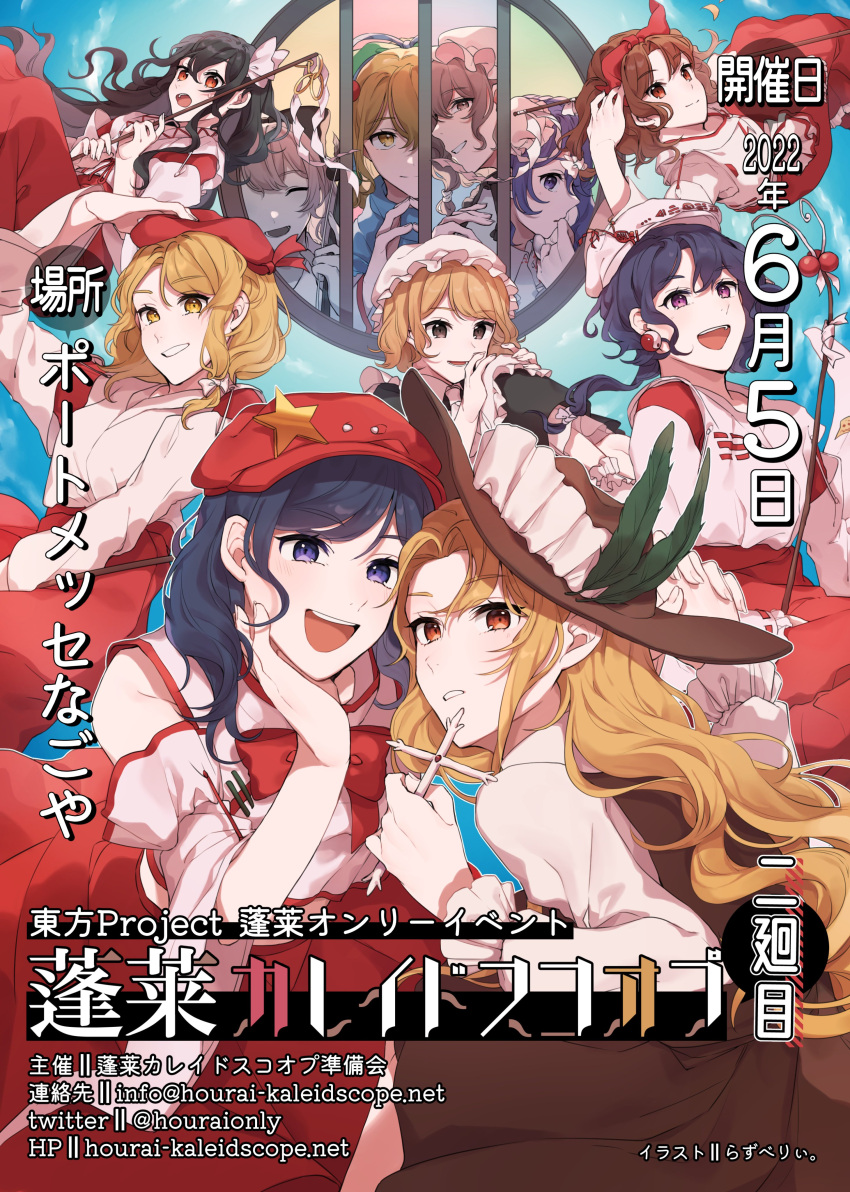 6+girls :o absurdres apron bangs bare_shoulders beret black_ribbon black_skirt blonde_hair blonde_shrine_maiden_from_a_future_era_(touhou) blue_background blue_eyes blue_hair bow bowtie breasts brown_headwear brown_skirt brown_vest cabbie_hat character_request closed_mouth collared_shirt commentary_request cross detached_sleeves dolls_in_pseudo_paradise earrings erhu eyebrows_visible_through_hair eyelashes flat_cap frilled_apron frilled_hat frilled_skirt frills gohei green_bow hair_bow hair_ribbon hand_in_hair hand_on_headwear hand_on_own_face happy hat hat_ornament highres holding holding_cross holding_hands hourai_girl_(touhou) interlocked_fingers jacket_girl_(dipp) japanese_clothes jewelry kimono label_girl_(dipp) laspberry. light_brown_hair long_hair long_skirt long_sleeves maid mandarin_collar medium_breasts midriff miko mini_hat mob_cap multiple_girls open_mouth orange_eyes parted_bangs portrait_of_exotic_girls red_bow red_bowtie red_eyes red_footwear red_headwear red_skirt ribbon ribbon-trimmed_sleeves ribbon_trim round_window satsuki_rin shirt short_hair side_ponytail skirt skirt_tug smile star_(symbol) star_hat_ornament teeth third-party_source touhou translation_request upper_teeth very_long_hair vest violet_eyes wavy_hair white_apron white_bow white_headwear white_kimono white_ribbon white_shirt white_vest wide_sleeves window yellow_eyes yin_yang yin_yang_earrings