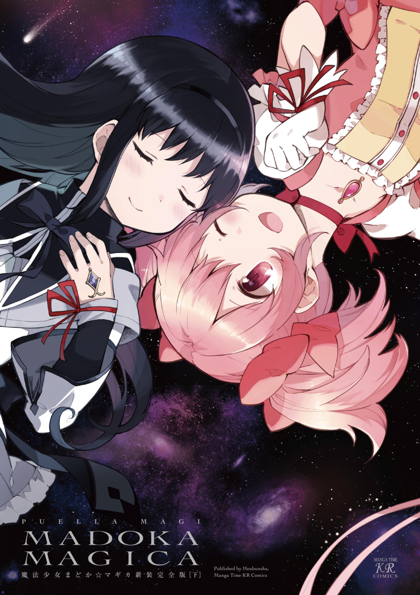 2girls absurdres akemi_homura back_bow black_bow black_hair black_hairband black_ribbon blush_visible_through_hair bow buttons capelet center_frills cheek-to-cheek choker clenched_hand closed_eyes closed_mouth collarbone commentary_request copyright_name dot_nose eyebrows_visible_through_hair facing_viewer fingernails flat_chest frilled_skirt frilled_sleeves frills from_above gloves grey_capelet grey_skirt hair_ribbon hairband hand_on_own_chest hand_up hanokage happy heads_together high_collar highres kaname_madoka layered_sleeves light_blush light_smile long_sleeves looking_at_another looking_to_the_side mahou_shoujo_madoka_magica manga_time_kirara multiple_girls nebula neck_ribbon official_art one_eye_closed open_mouth pink_bow pink_eyes pink_hair pleated_skirt puffy_short_sleeves puffy_sleeves red_choker red_ribbon ribbon ribbon_choker rotational_symmetry shiny shiny_hair short_over_long_sleeves short_sleeves short_twintails skirt sky sleeves_past_wrists smile soul_gem space star_(sky) starry_sky straight_hair twintails upper_body waist_bow white_gloves wide_sleeves wrist_ribbon