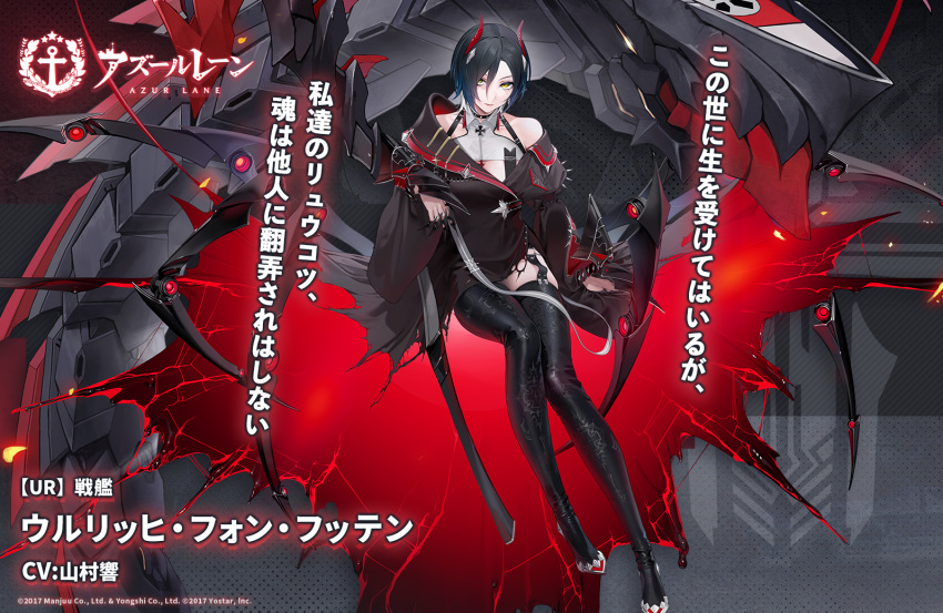 1girl artist_request azur_lane bare_shoulders black_footwear black_hair black_jacket boots full_body horns jacket looking_at_viewer official_art promotional_art red_horns rigging short_hair solo thigh-highs thigh_boots ulrich_von_hutten yellow_eyes