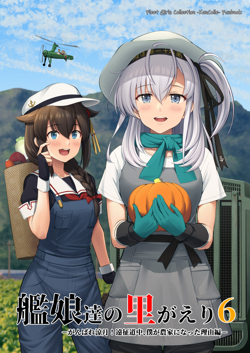 1boy 3girls absurdres admiral_(kancolle) ahoge aircraft airplane anchor_symbol aqua_gloves black_gloves black_headband black_serafuku blue_eyes blush braid brown_hair carrot clothes_writing cover cover_page doujin_cover eyebrows_visible_through_hair fingerless_gloves food gloves hachimaki hair_between_eyes hair_flaps hat headband highres holding holding_food holding_vegetable ichikawa_feesu kantai_collection long_hair multiple_girls neckerchief one_side_up open_mouth overalls pumpkin red_neckerchief remodel_(kantai_collection) school_uniform serafuku shigure_(kancolle) short_sleeves silver_hair single_braid smile suzutsuki_(kancolle) t-head_admiral vegetable white_headwear yuudachi_(kancolle)