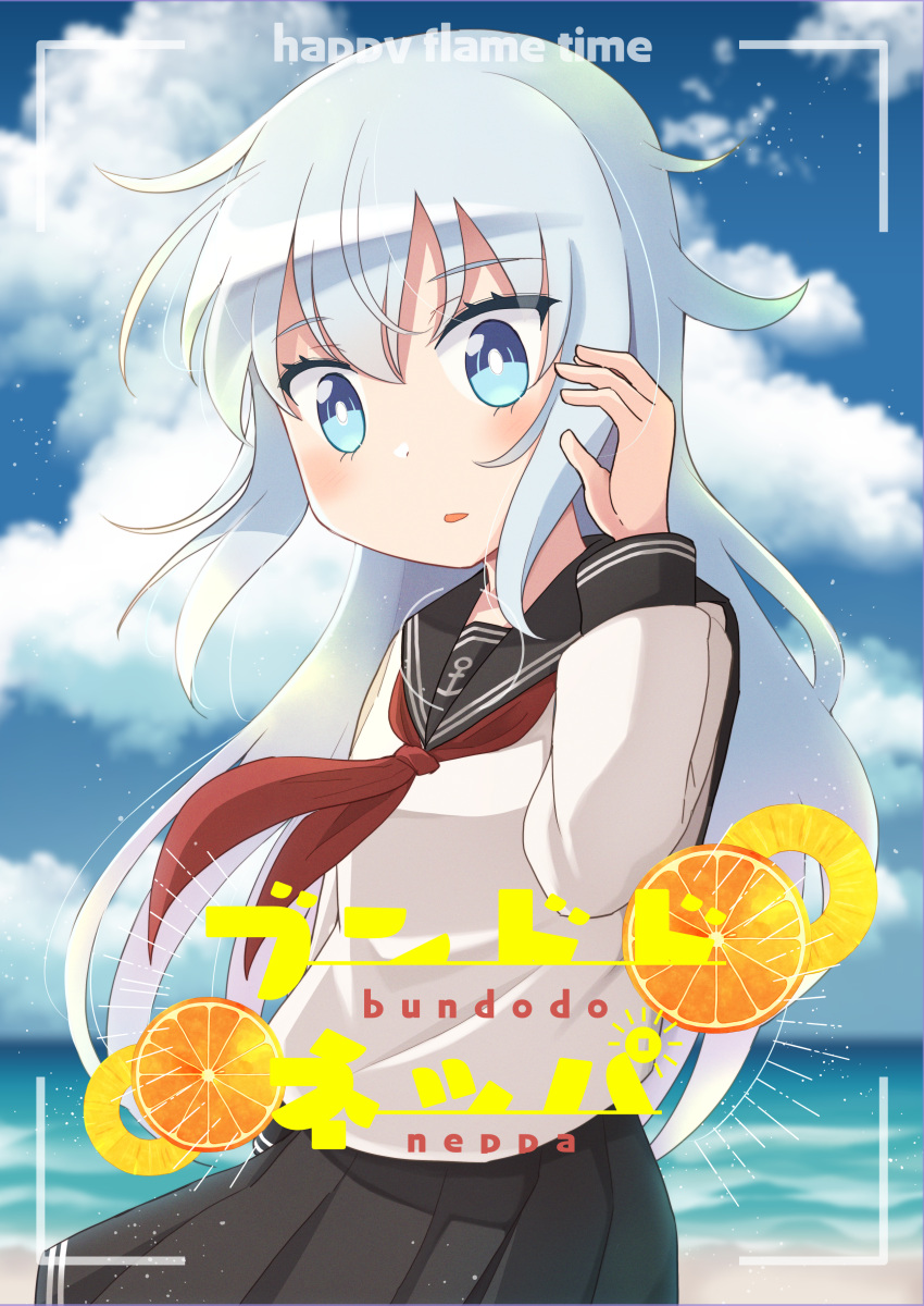 1girl absurdres anchor_symbol bangs black_sailor_collar black_skirt blue_eyes blue_sky blurry blurry_background clouds cloudy_sky commentary_request cover cover_page day depth_of_field eyebrows_visible_through_hair grey_hair hair_between_eyes hand_up harunatsu_akito hibiki_(kancolle) highres horizon kantai_collection long_hair long_sleeves neckerchief ocean outdoors parted_lips pleated_skirt red_neckwear sailor_collar school_uniform serafuku shirt skirt sky solo very_long_hair viewfinder water white_shirt