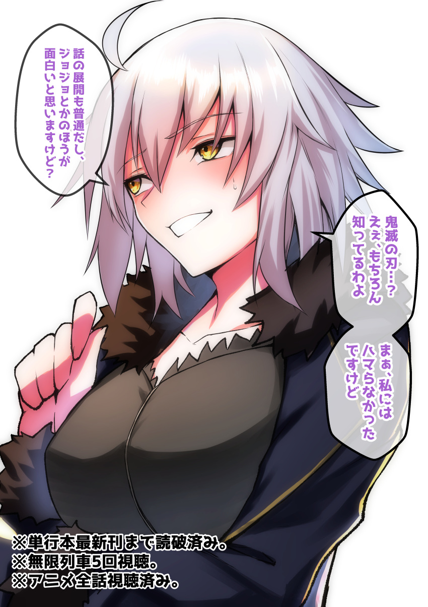 absurdres ahoge bangs blush breasts coat commentary_request eyebrows_visible_through_hair fate/grand_order fate_(series) glglpanda hair_between_eyes highres jeanne_d'arc_(alter)_(fate) jeanne_d'arc_(fate) large_breasts looking_at_viewer silver_hair sweatdrop translation_request white_background yellow_eyes