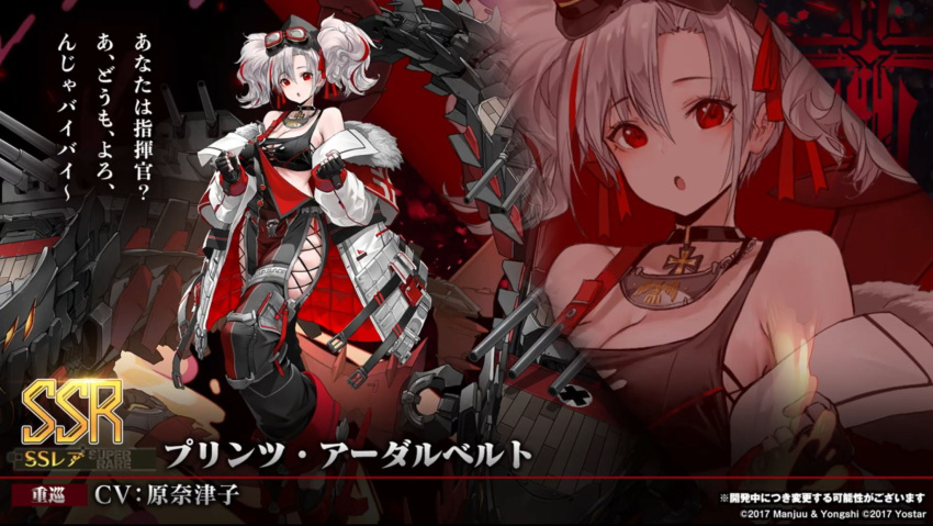 1girl azur_lane bangs bare_shoulders belt_buckle black_gloves breasts buckle choker coat commentary cross dishwasher1910 eyebrows_visible_through_hair fingerless_gloves foreshortening fur-trimmed_coat fur_trim gloves goggles goggles_on_head hair_between_eyes hair_ribbon highres hip_vent iron_cross large_breasts long_sleeves looking_at_viewer machinery multicolored_hair official_art open_clothes open_coat parted_bangs prinz_adalbert_(azur_lane) red_eyes red_ribbon ribbon streaked_hair thigh_pouch torn_clothes turret twintails white_coat white_hair zoom_layer