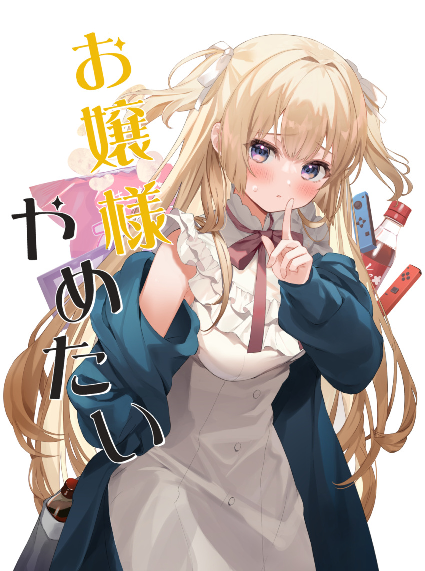 1girl bag_of_chips bangs bare_shoulders blonde_hair blue_jacket blush bow breasts buttons chips coat commentary_request controller cover cover_page dress eyebrows_visible_through_hair finger_to_mouth food game_controller hair_bow hair_ribbon hand_up highres index_finger_raised jacket kanda_done long_hair long_sleeves looking_at_viewer medium_breasts nintendo_switch off_shoulder open_clothes open_jacket open_mouth original parted_lips potato_chips ribbon simple_background sleeveless sleeveless_dress soda_bottle solo sweat translated two_side_up violet_eyes white_bow white_dress