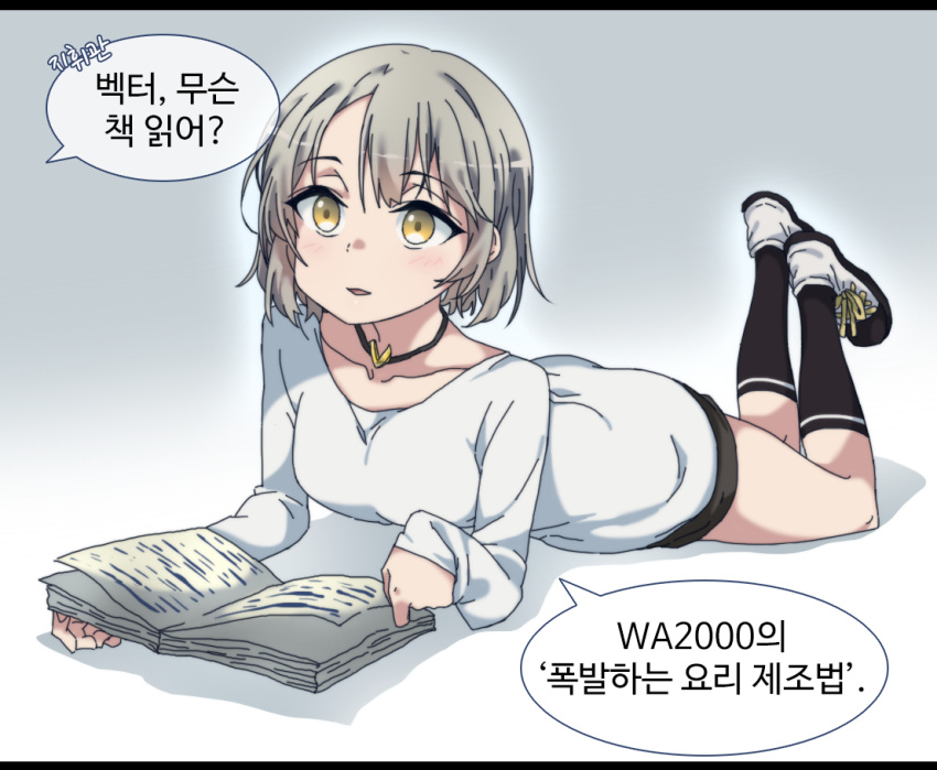 1girl black_legwear blonde_hair blush book breasts collarbone commentary eyebrows_visible_through_hair girls_frontline holding holding_book jewelry korean_commentary korean_text lying medium_breasts necklace on_stomach parted_lips reading shirt shoes short_hair shorts sidarim simple_background socks solo the_pose translation_request vector_(girls'_frontline) white_background white_shirt yellow_eyes