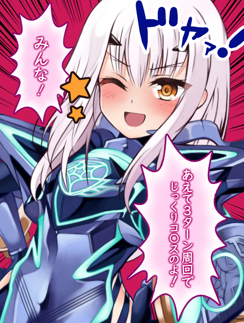 1girl armor blue_armor eyebrows_visible_through_hair fairy_knight_lancelot_(fate) fate/grand_order fate_(series) faulds highres looking_at_viewer mochi_(k620803n) one_eye_closed open_mouth sidelocks smile solo translation_request white_hair yellow_eyes