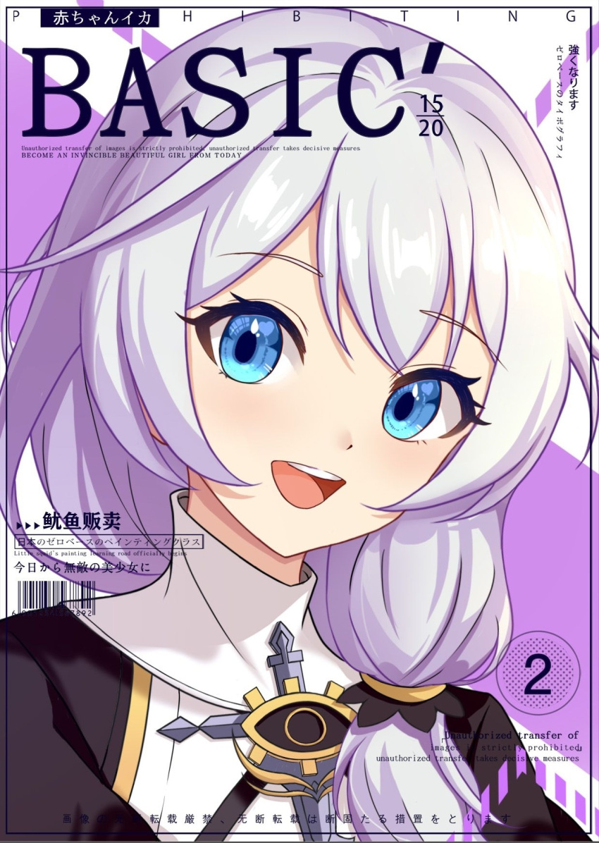 1girl :d bangs barcode black_dress blue_eyes close-up cover dress hair_between_eyes highres honkai_(series) honkai_impact_3rd long_hair looking_at_viewer magazine_cover nun open_mouth purple_background side_ponytail smile solo teeth theresa_apocalypse theresa_apocalypse_(valkyrie_pledge) two-tone_background vickey-l white_background white_hair