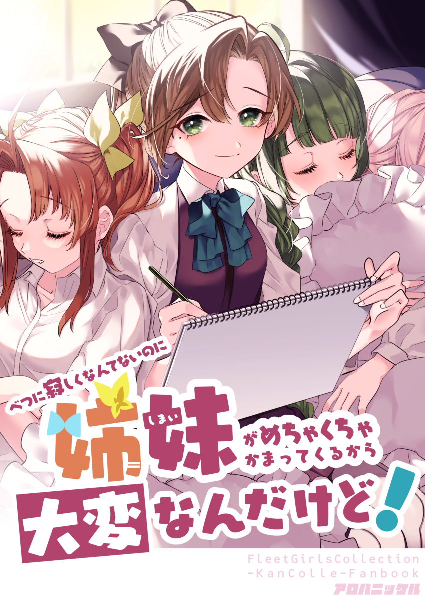 4girls absurdres ahoge akigumo_(kancolle) bangs blue_bow blue_bowtie bow bowtie braid brown_hair closed_eyes cover crossed_arms deco_(geigeki_honey) dress eyebrows_visible_through_hair green_eyes green_hair grey_legwear hair_bow hair_ribbon highres holding holding_pencil holding_sketchbook indoors kagerou_(kancolle) kantai_collection long_hair looking_at_viewer makigumo_(kancolle) mole mole_under_eye multiple_girls object_hug orange_hair pantyhose pencil pillow pillow_hug pink_hair ponytail purple_dress ribbon shirt short_sleeves sidelocks signature single_braid sitting sketchbook sleeping sleeping_on_person sleeping_upright twintails white_shirt window yuugumo_(kancolle)