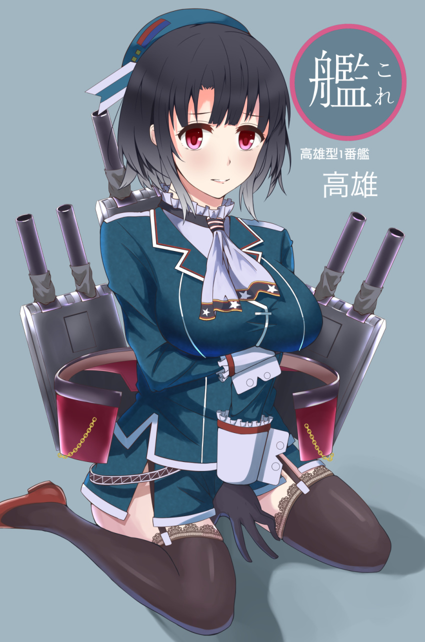 1girl arm_under_breasts bangs beret black_gloves black_hair blue_headwear breasts closed_mouth gloves grey_background hat high_collar highres kantai_collection large_breasts lynx.shrike military military_uniform red_eyes short_hair takao_(kantai_collection) uniform white_neckwear