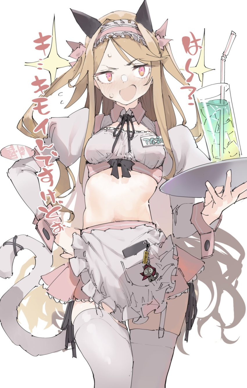 1girl animal_ears apron bangs blush breasts cellphone cellphone_charm charm_(object) cup drinking_straw garter_straps hair_ribbon hairband hand_on_hip highres holding holding_tray hyocorou kyouka_jinrui_amunero light_brown_hair lolita_hairband long_hair long_sleeves medium_breasts midriff name_tag open_mouth phone pink_eyes pink_skirt pleated_skirt pocket puffy_long_sleeves puffy_sleeves ribbon sanpaku simple_background skirt smartphone solo sweat tail translation_request tray tsundere two_side_up very_long_hair waist_apron waitress white_apron white_background wrist_cuffs