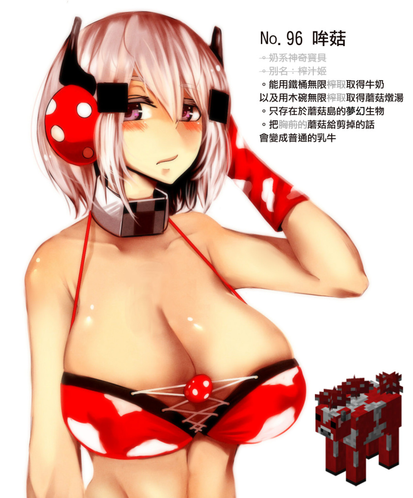 1girl at2. bare_shoulders bikini bikini_top blush breasts chinese_text cow gloves hand_in_hair highres large_breasts looking_at_viewer minecraft mooshroom personification photoshop_(medium) pink_eyes pink_hair short_hair swimsuit translation_request