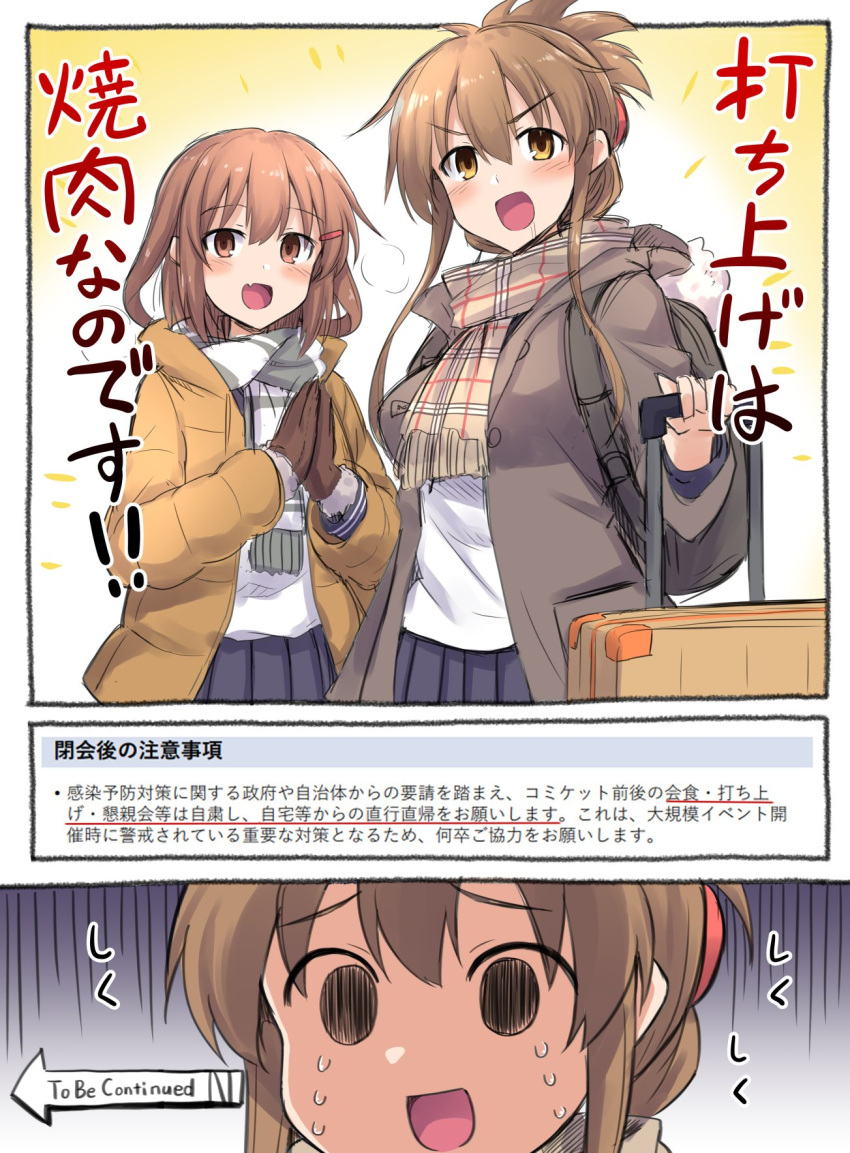 2girls brown_coat brown_eyes brown_hair brown_mittens coat comiket_99 commentary_request cowboy_shot fang folded_ponytail hair_ornament hairclip highres ikazuchi_(kancolle) inazuma_(kancolle) kantai_collection kokutou_nikke long_hair luggage mittens multiple_girls plaid plaid_scarf scarf short_hair skin_fang tears to_be_continued translation_request winter_clothes winter_coat