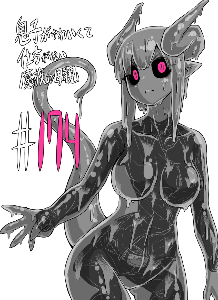 1girl :&lt; black_sclera breasts character_request closed_mouth colored_sclera commentary_request copyright_name cowboy_shot frown highres horns looking_at_viewer medium_breasts medium_hair monochrome monster_girl musuko_ga_kawaikute_shikatanai_mazoku_no_hahaoya pink_eyes pointy_ears simple_background slime_girl slit_pupils solo spot_color tail white_background zyugoya