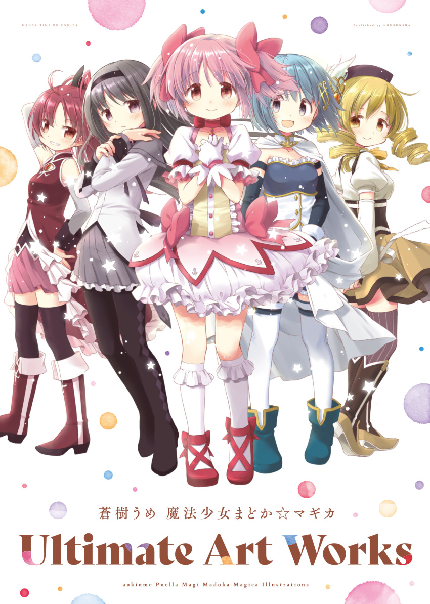 5girls akemi_homura ankle_boots ankle_ribbon aoki_ume argyle argyle_legwear arm_behind_back arm_up artist_name bare_shoulders beret black_eyes black_hair black_hairband black_headwear black_legwear blonde_hair blue_eyes blue_footwear blue_hair bobby_socks boots bow breasts brown_legwear bubble_skirt buttons cape center_frills choker cleavage_cutout clothes_lift clothing_cutout commentary_request copyright_name cover cover_page cross-laced_footwear detached_sleeves doily drill_hair english_text expressionless fortissimo fortissimo_hair_ornament frilled_skirt frilled_sleeves frills full_body gloves glowing grey_skirt grin hair_ornament hair_ribbon hairband hairclip hairpin hand_on_hip hand_on_own_shoulder hand_on_own_wrist hands_on_own_chest hands_up hat high_collar highres kaname_madoka knee_boots light_particles lineup long_sleeves looking_at_viewer looking_back mahou_shoujo_madoka_magica manga_time_kirara miki_sayaka multicolored_background multiple_girls neck_ribbon official_art open_mouth own_hands_together pantyhose parted_lips pink_eyes pink_hair pink_skirt pleated_skirt polka_dot polka_dot_background puffy_long_sleeves puffy_short_sleeves puffy_sleeves red_eyes red_footwear red_ribbon redhead ribbon ribbon_choker sakura_kyouko short_hair short_sleeves short_twintails simple_background skirt sleeveless small_breasts smile socks soul_gem standing star_(symbol) strapless striped striped_legwear text_focus thigh-highs tomoe_mami twin_drills twintails vertical-striped_legwear vertical_stripes waist_bow white_background white_cape white_gloves white_legwear white_skirt yellow_eyes yellow_footwear yellow_ribbon yellow_skirt zettai_ryouiki