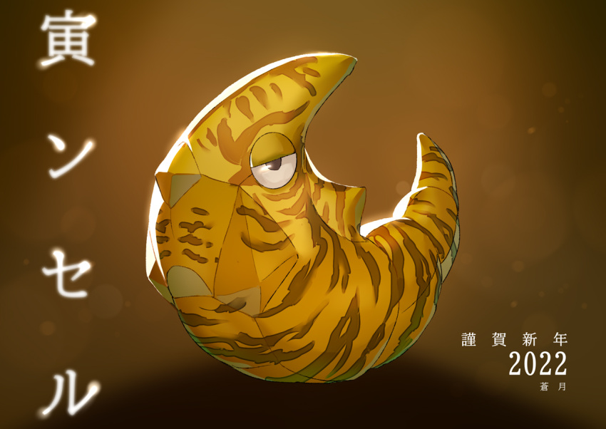2022 aotsuki brown_background brown_eyes chinese_zodiac commentary_request full_body half-closed_eyes metapod nengajou new_year no_humans pokemon pokemon_(creature) solo tiger_stripes translated year_of_the_tiger